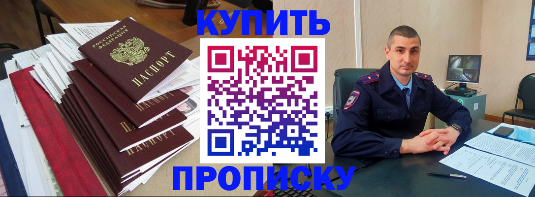 временная регистрация в квартире в Домодедово